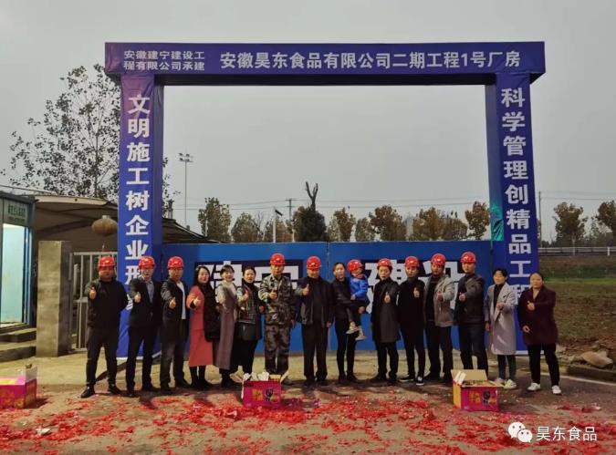 成為中國有良心、有道德底線、安全放心、健康美味的食品企業(yè)是我們昊東人的擔(dān)當。逆勢而上、順勢而為、優(yōu)勢強化、未來可期